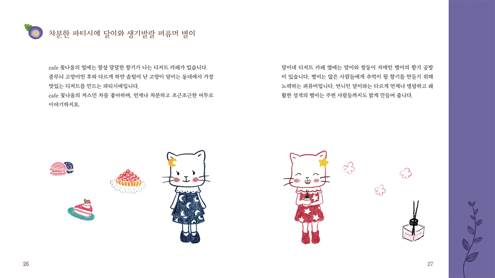 꽃나울 / DCIA : 디지털 캐릭터 일러스트레이션 아카데미 오세영12