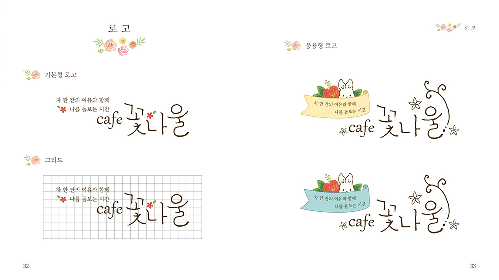 꽃나울 / DCIA : 디지털 캐릭터 일러스트레이션 아카데미 오세영15