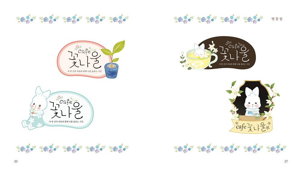 꽃나울 / DCIA : 디지털 캐릭터 일러스트레이션 아카데미 오세영17