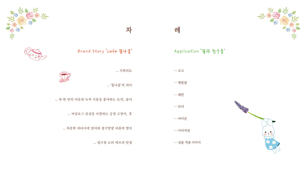 꽃나울 / DCIA : 디지털 캐릭터 일러스트레이션 아카데미 오세영3
