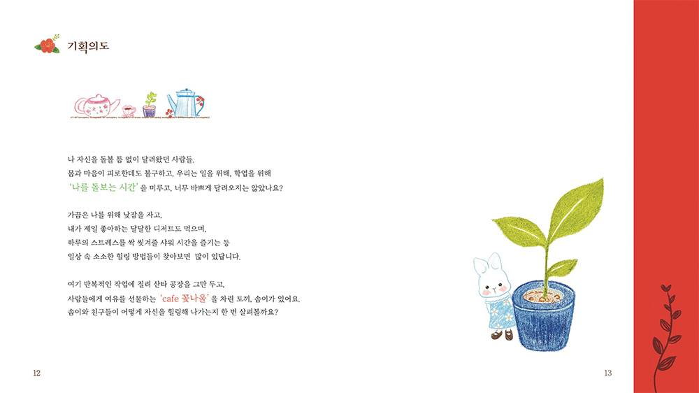 꽃나울 / DCIA : 디지털 캐릭터 일러스트레이션 아카데미 오세영5
