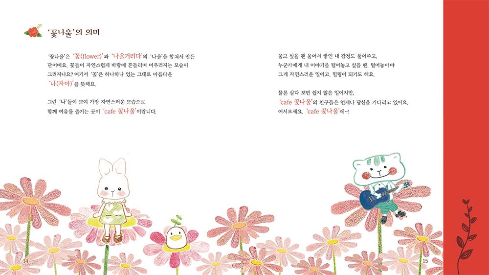 꽃나울 / DCIA : 디지털 캐릭터 일러스트레이션 아카데미 오세영6