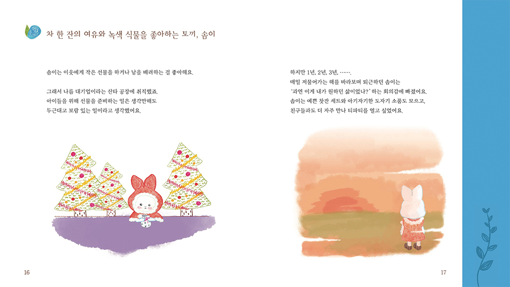 꽃나울 / DCIA : 디지털 캐릭터 일러스트레이션 아카데미 오세영7