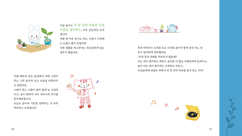 꽃나울 / DCIA : 디지털 캐릭터 일러스트레이션 아카데미 오세영8