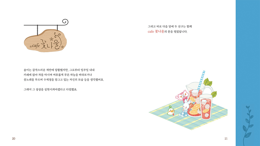 꽃나울 / DCIA : 디지털 캐릭터 일러스트레이션 아카데미 오세영9
