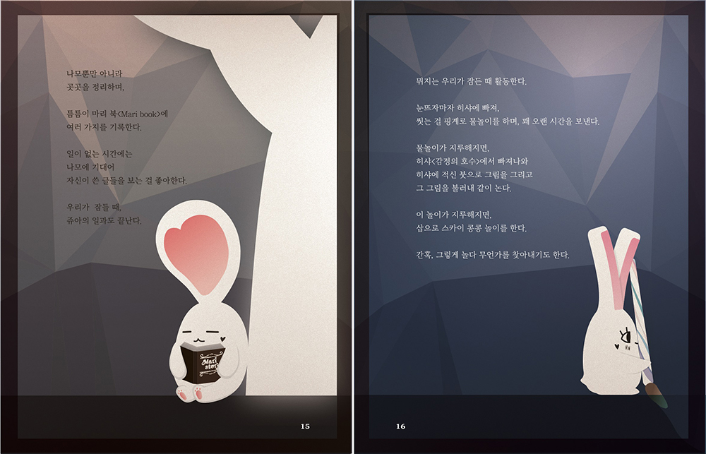 Mari story / DCIA : 디지털 캐릭터 일러스트레이션 아카데미 김미정10