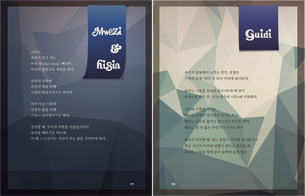 Mari story / DCIA : 디지털 캐릭터 일러스트레이션 아카데미 김미정11