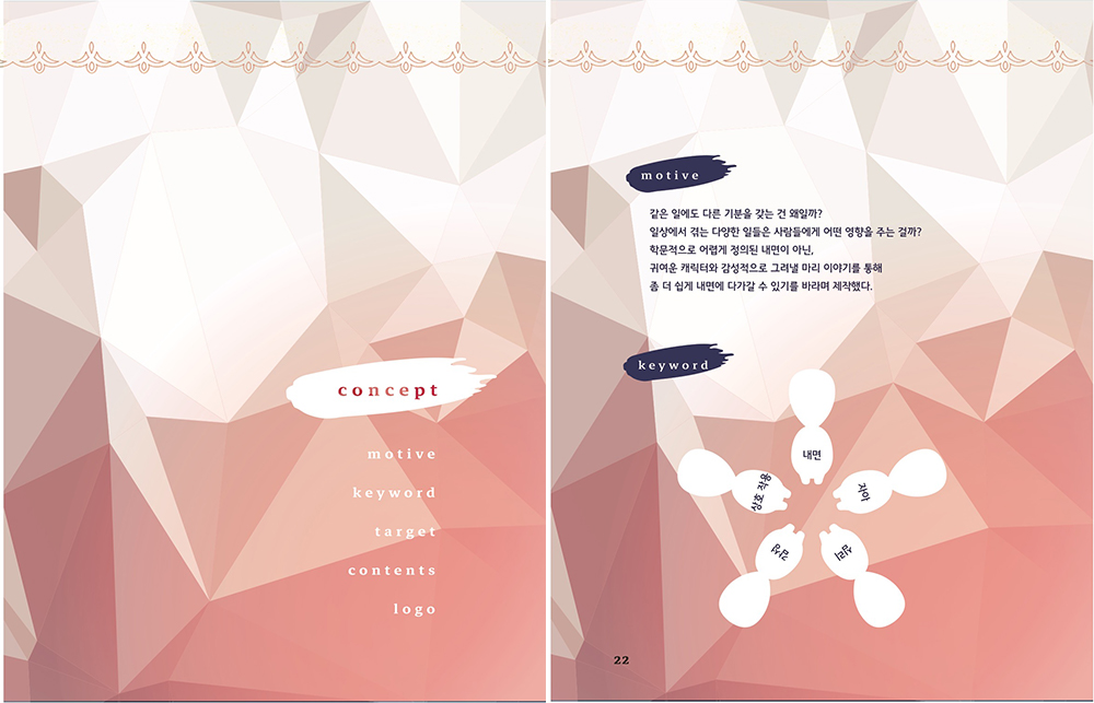 Mari story / DCIA : 디지털 캐릭터 일러스트레이션 아카데미 김미정13