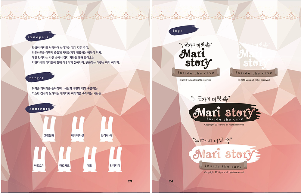 Mari story / DCIA : 디지털 캐릭터 일러스트레이션 아카데미 김미정14