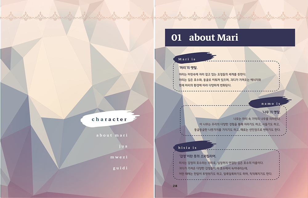 Mari story / DCIA : 디지털 캐릭터 일러스트레이션 아카데미 김미정16