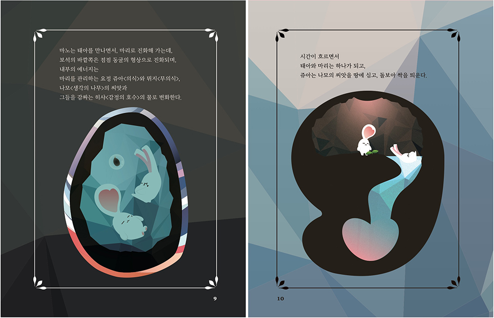 Mari story / DCIA : 디지털 캐릭터 일러스트레이션 아카데미 김미정7