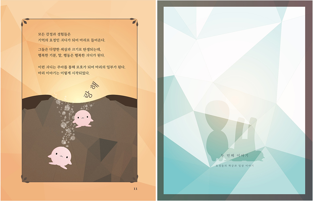 Mari story / DCIA : 디지털 캐릭터 일러스트레이션 아카데미 김미정8
