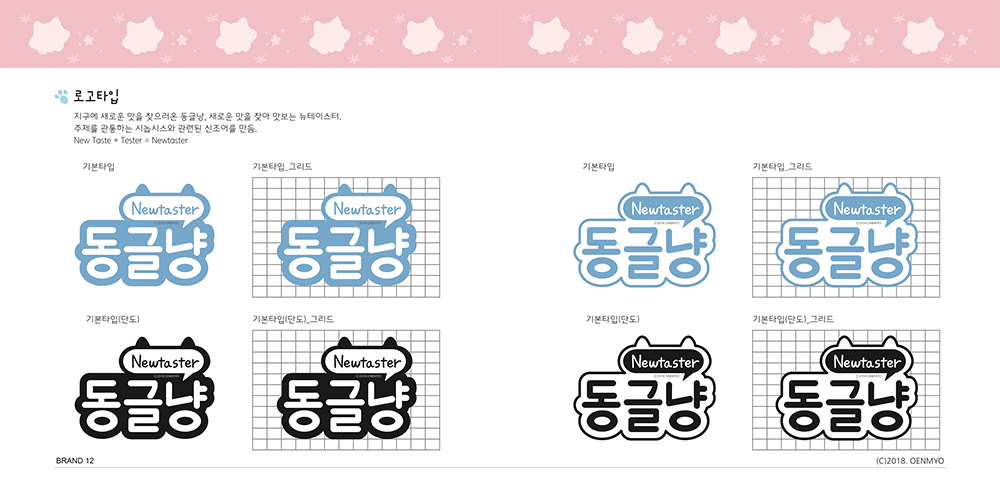 동글냥 / 캐릭터 일러스트레이션  아카데미 : 35기 황승아7