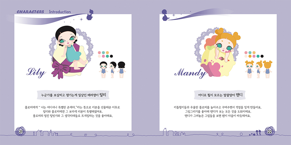 Don't Worry Dolls / 캐릭터디자인 아카데미 : 35기 박미수11