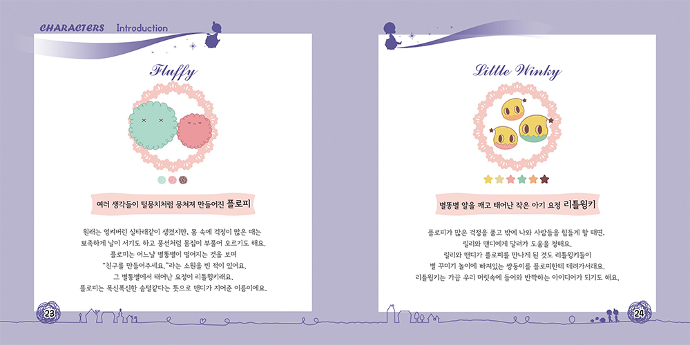 Don't Worry Dolls / 캐릭터디자인 아카데미 : 35기 박미수12