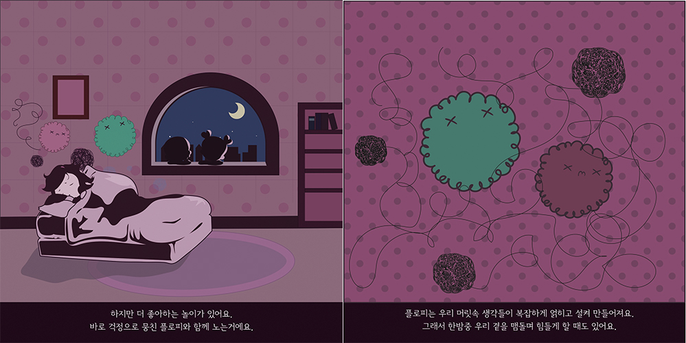 Don't Worry Dolls / 캐릭터디자인 아카데미 : 35기 박미수6