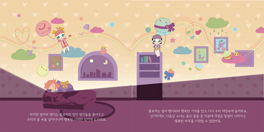 Don't Worry Dolls / 캐릭터디자인 아카데미 : 35기 박미수7
