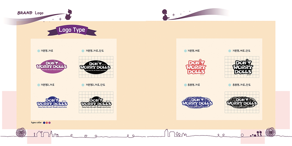 Don't Worry Dolls / 캐릭터디자인 아카데미 : 35기 박미수9