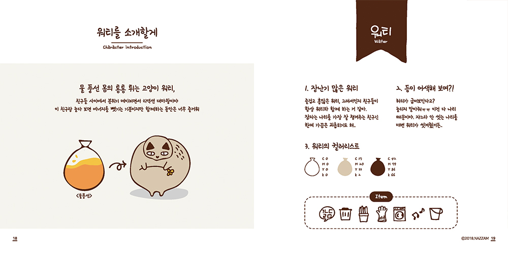 NAZZAM / 캐릭터일러스트레이션 아카데미 : 35기 최선희11