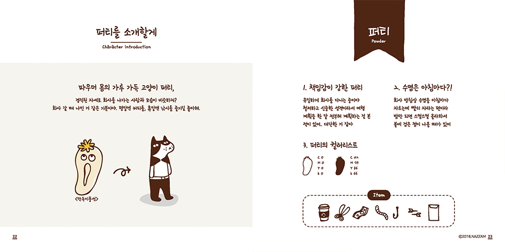 NAZZAM / 캐릭터일러스트레이션 아카데미 : 35기 최선희13