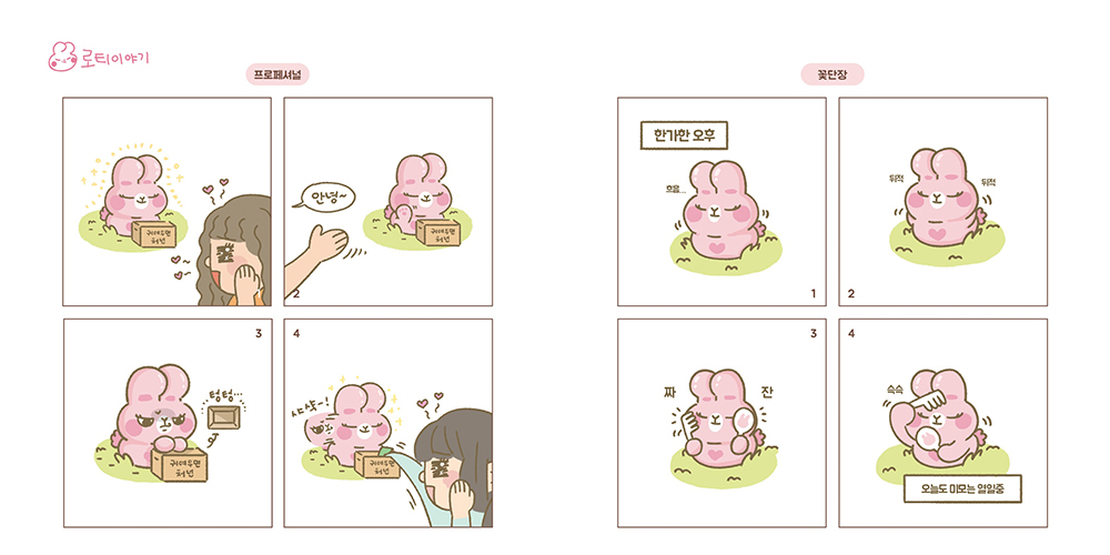 귀척사기단 통통즈 / 캐릭터디자인 아카데미 : 35기 송은주12
