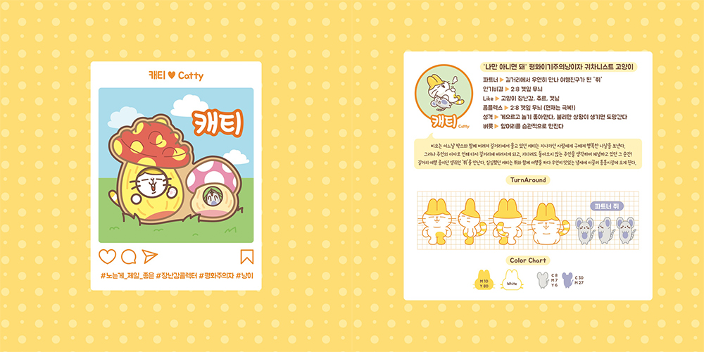 귀척사기단 통통즈 / 캐릭터디자인 아카데미 : 35기 송은주13