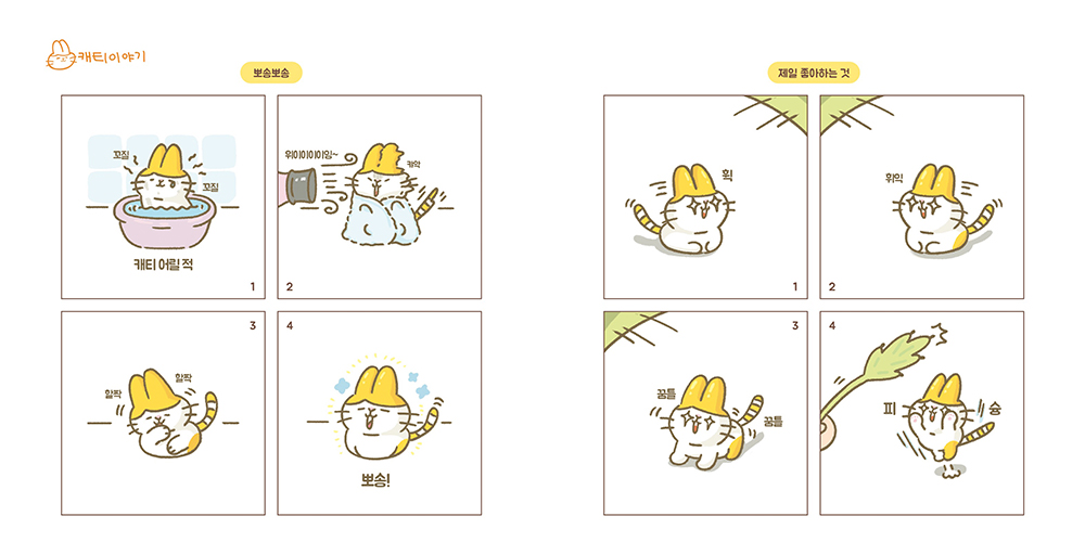 귀척사기단 통통즈 / 캐릭터디자인 아카데미 : 35기 송은주14