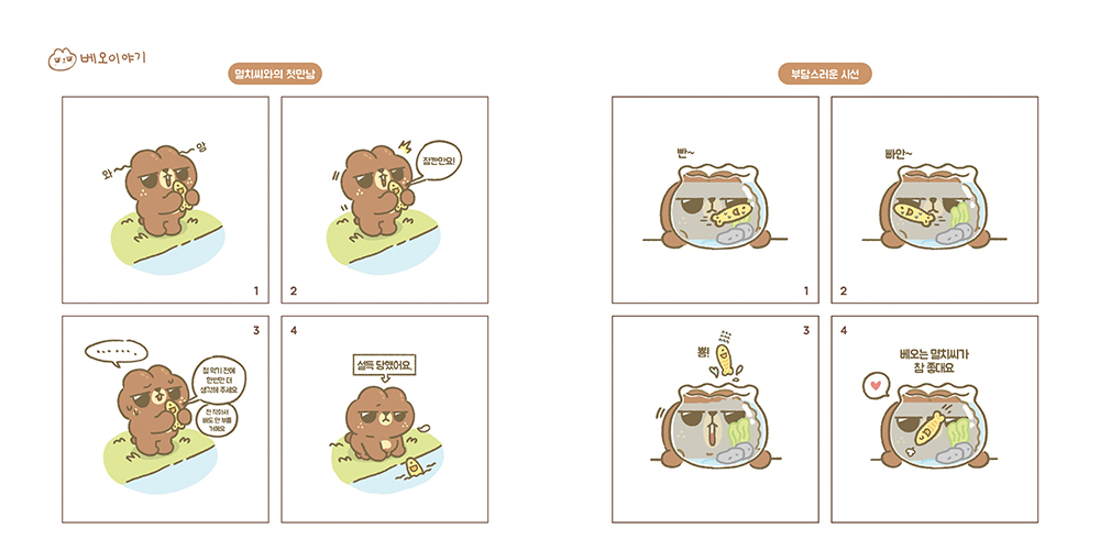 귀척사기단 통통즈 / 캐릭터디자인 아카데미 : 35기 송은주16