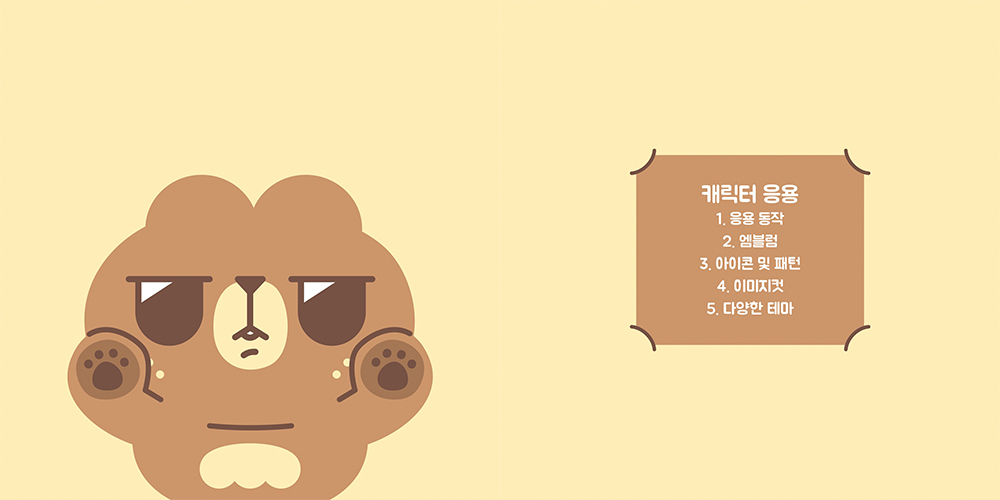 귀척사기단 통통즈 / 캐릭터디자인 아카데미 : 35기 송은주18
