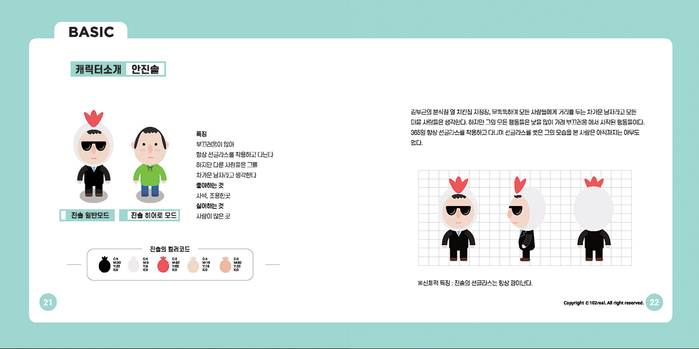 부근 HEROES / 캐릭터디자인 아카데미 : 38기 배주형11