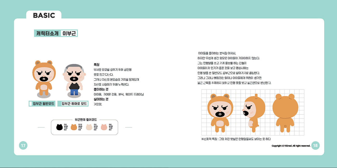부근 HEROES / 캐릭터디자인 아카데미 : 38기 배주형9