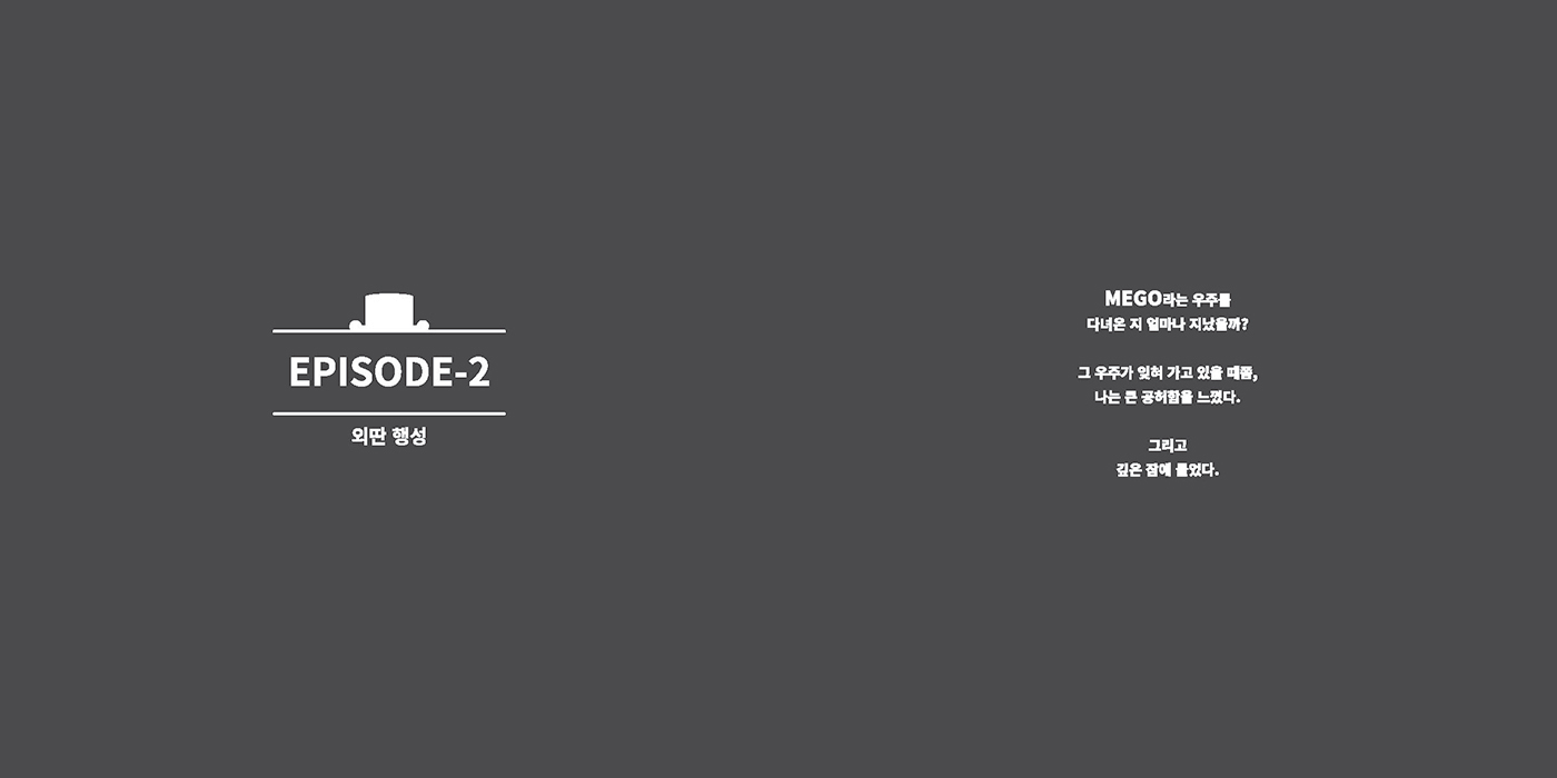 IMAGINE MEGO / 캐릭터디자인 아카데미 : 38기 허은강27