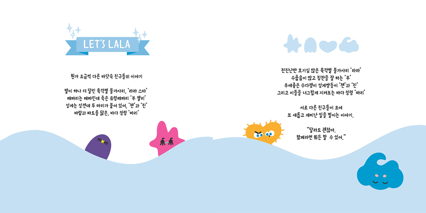 LET'S LALA / 캐릭터디자인 아카데미 : 38기 김우리4