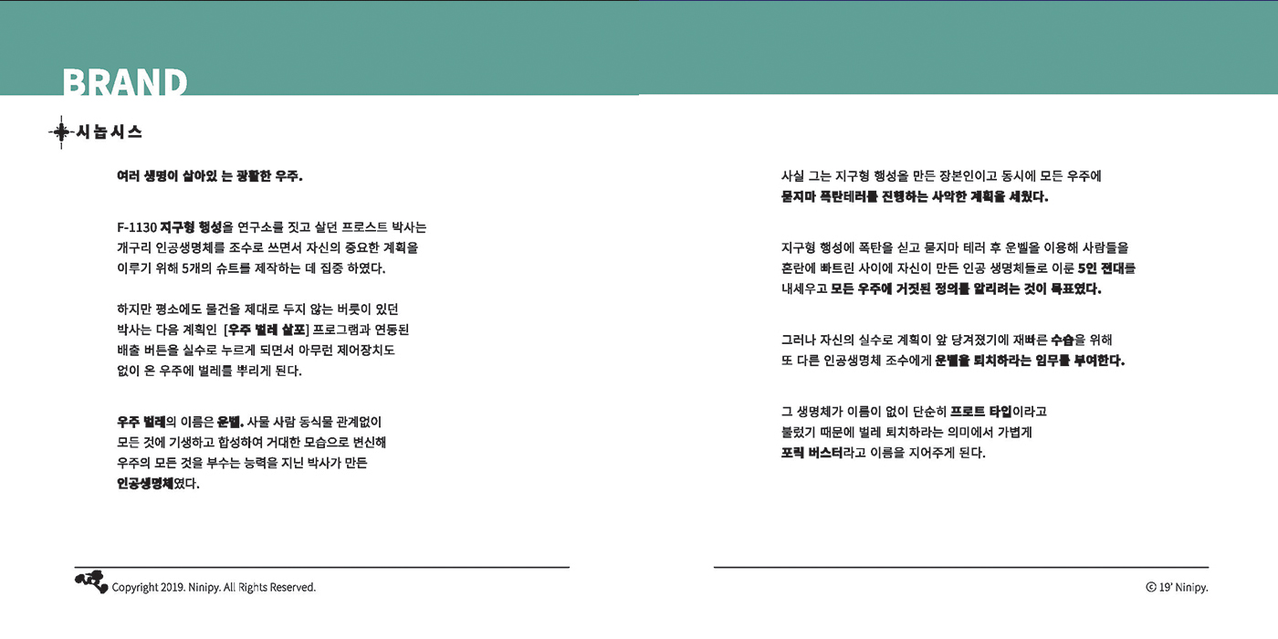 포릭 버스터 / 캐릭터디자인 아카데미 : 38기 이지연4