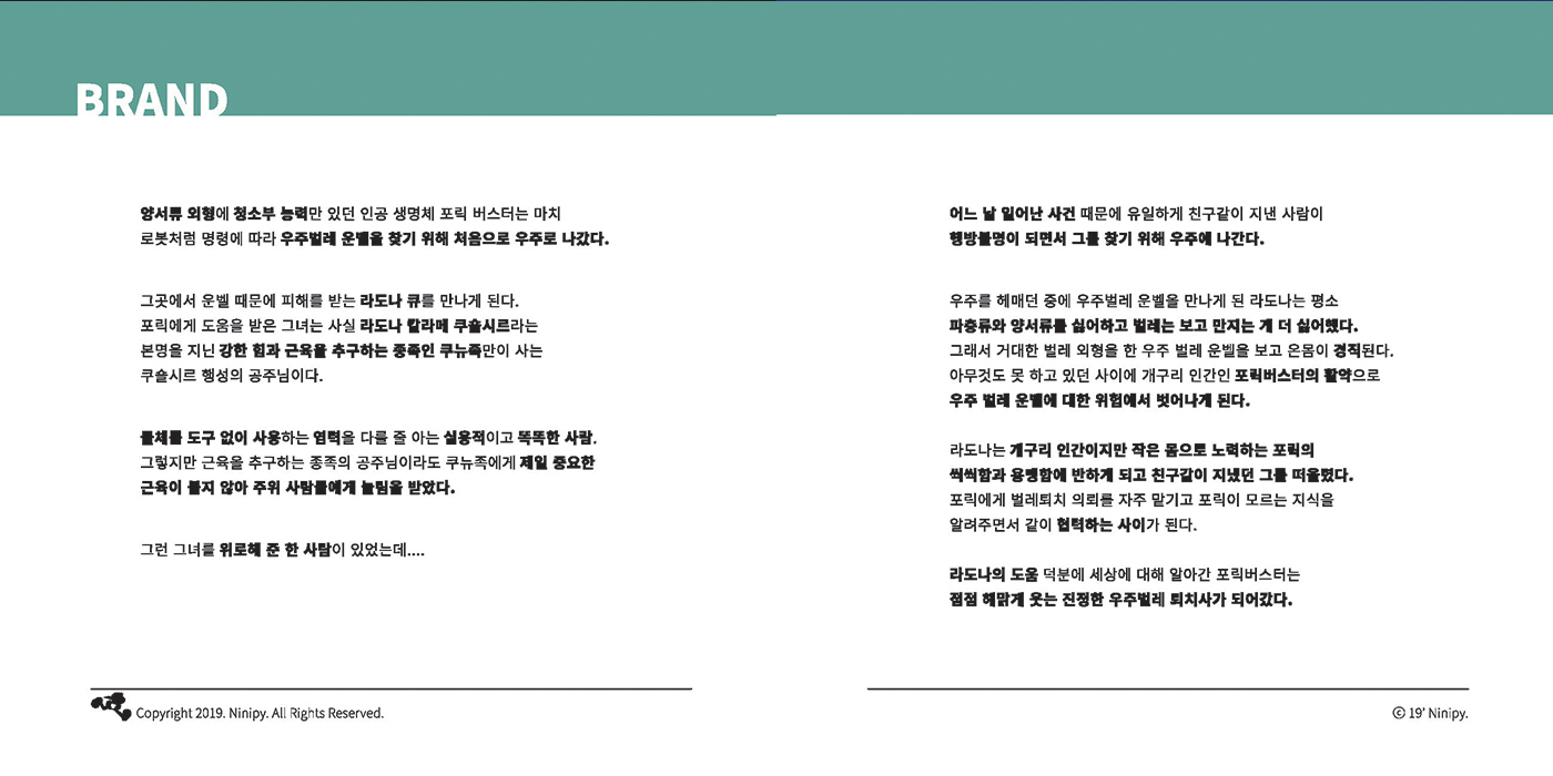 포릭 버스터 / 캐릭터디자인 아카데미 : 38기 이지연5