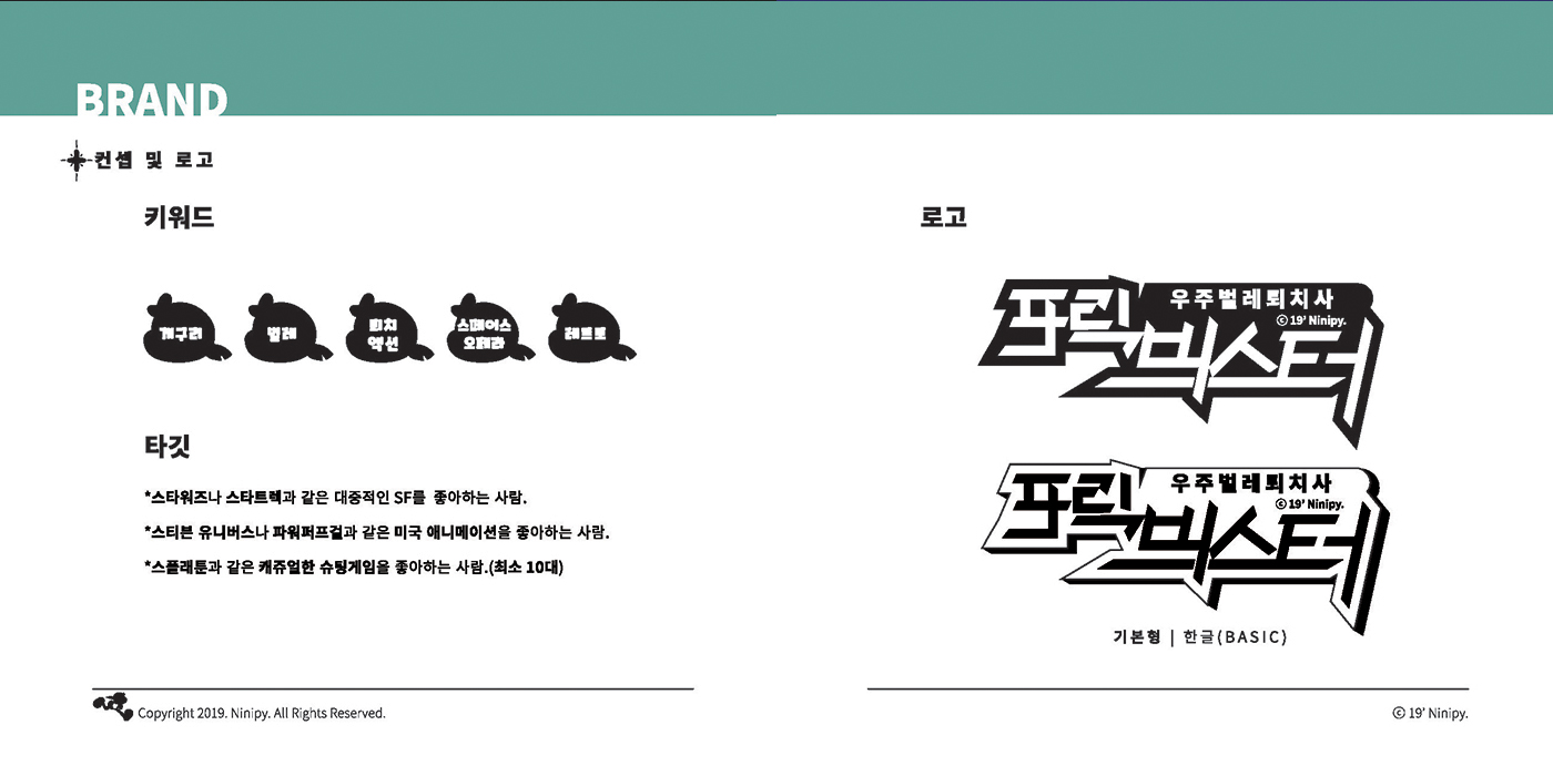 포릭 버스터 / 캐릭터디자인 아카데미 : 38기 이지연7