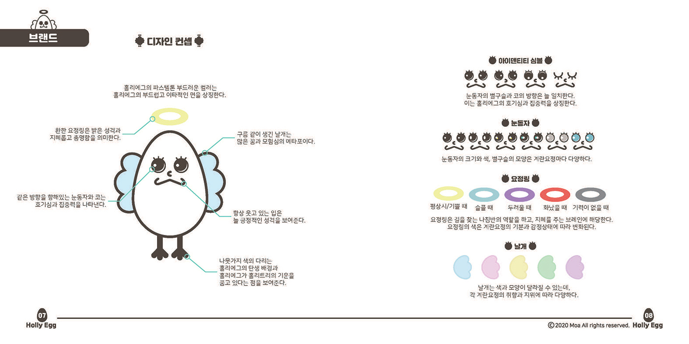 홀리에그 / 캐릭터디자인 아카데미 : 39기 강수진11