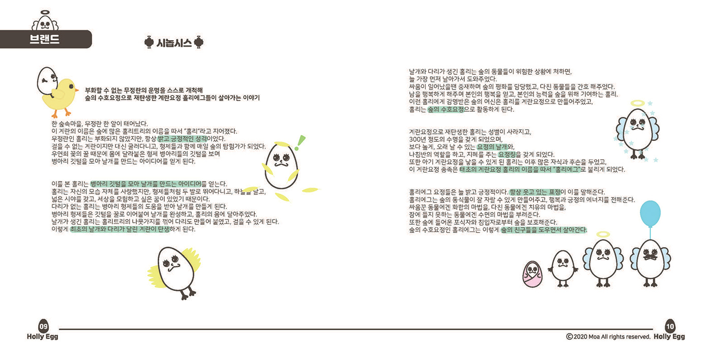 홀리에그 / 캐릭터디자인 아카데미 : 39기 강수진12