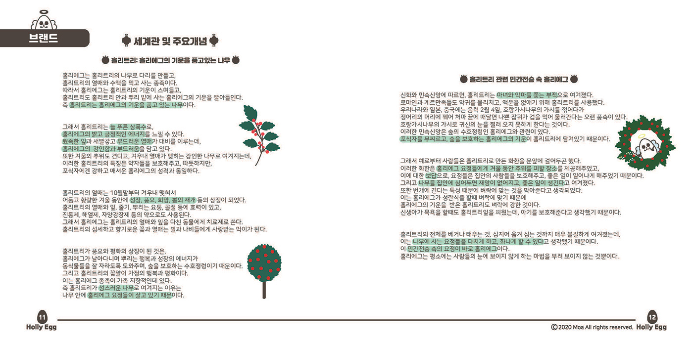 홀리에그 / 캐릭터디자인 아카데미 : 39기 강수진13