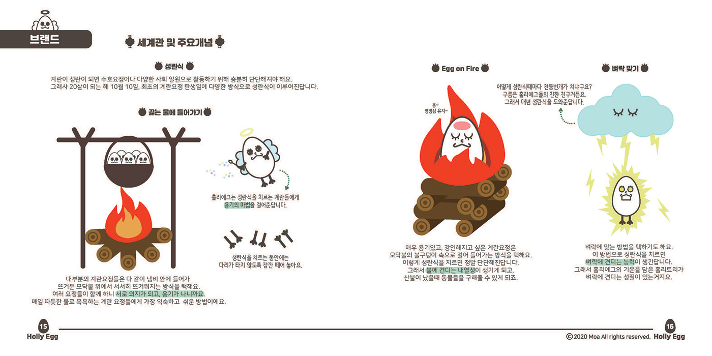 홀리에그 / 캐릭터디자인 아카데미 : 39기 강수진15