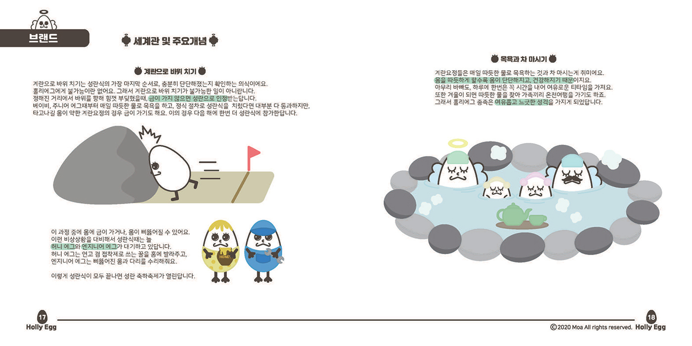 홀리에그 / 캐릭터디자인 아카데미 : 39기 강수진16