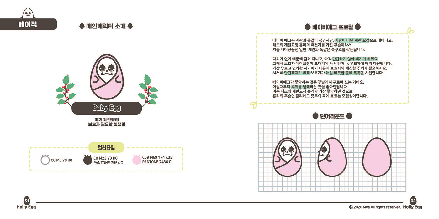 홀리에그 / 캐릭터디자인 아카데미 : 39기 강수진23
