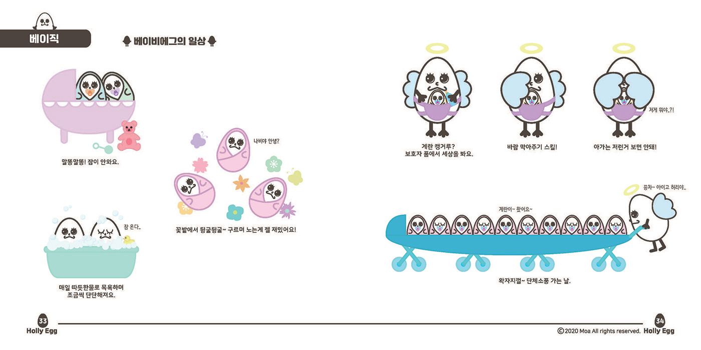 홀리에그 / 캐릭터디자인 아카데미 : 39기 강수진24