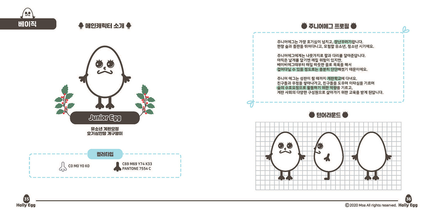홀리에그 / 캐릭터디자인 아카데미 : 39기 강수진25