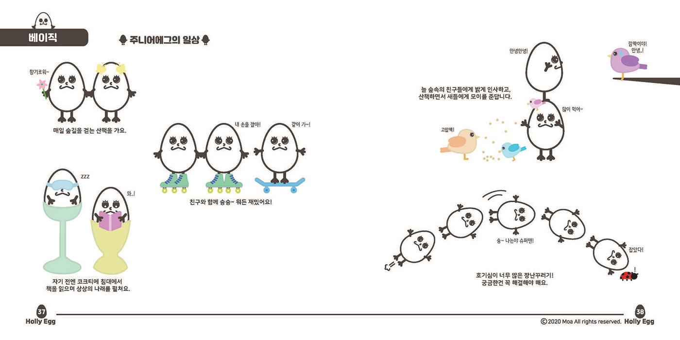 홀리에그 / 캐릭터디자인 아카데미 : 39기 강수진26