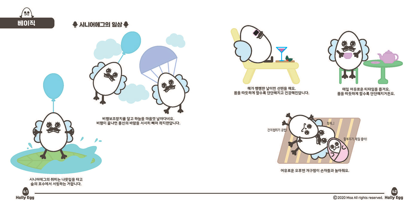 홀리에그 / 캐릭터디자인 아카데미 : 39기 강수진28