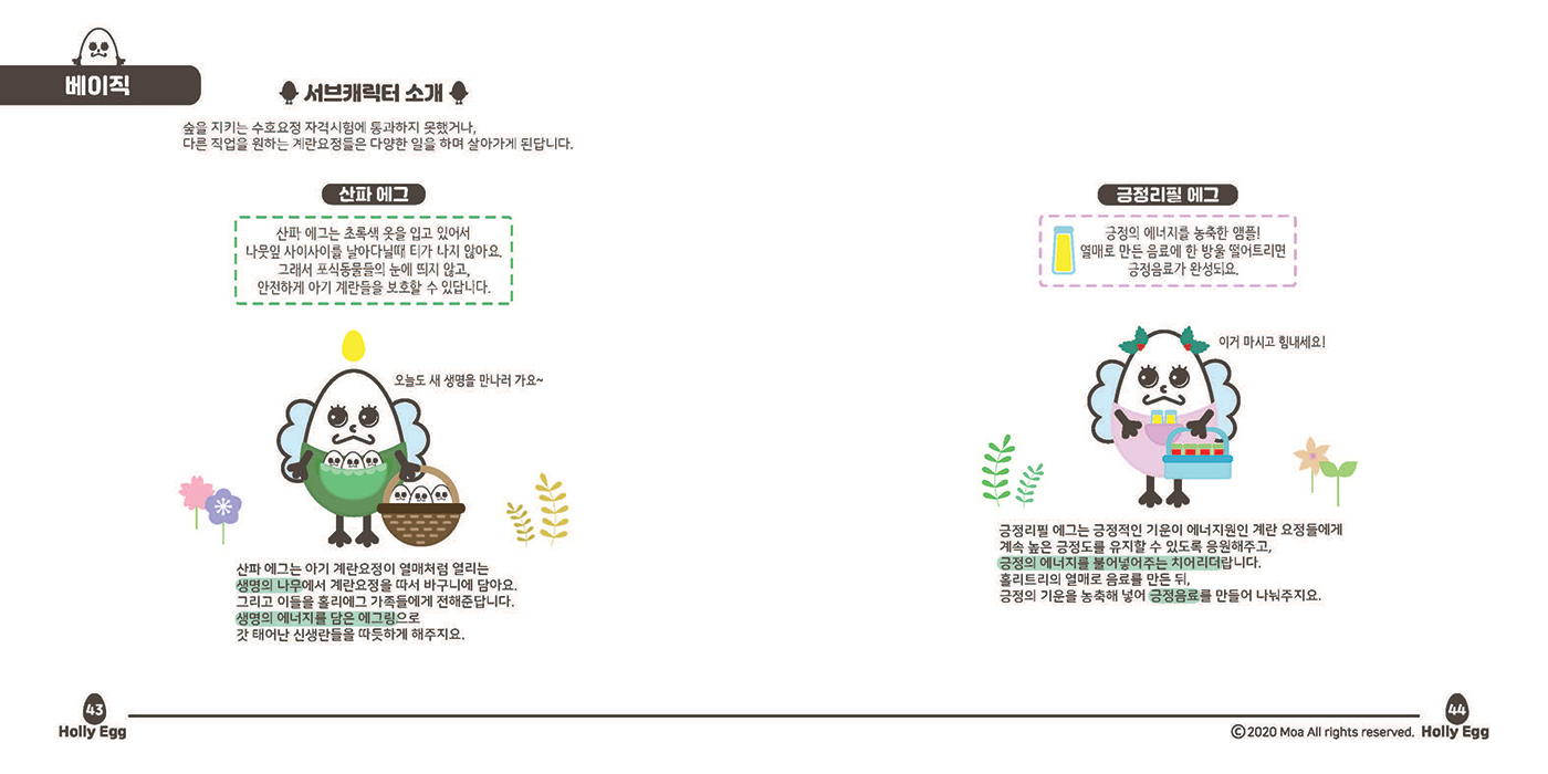 홀리에그 / 캐릭터디자인 아카데미 : 39기 강수진29