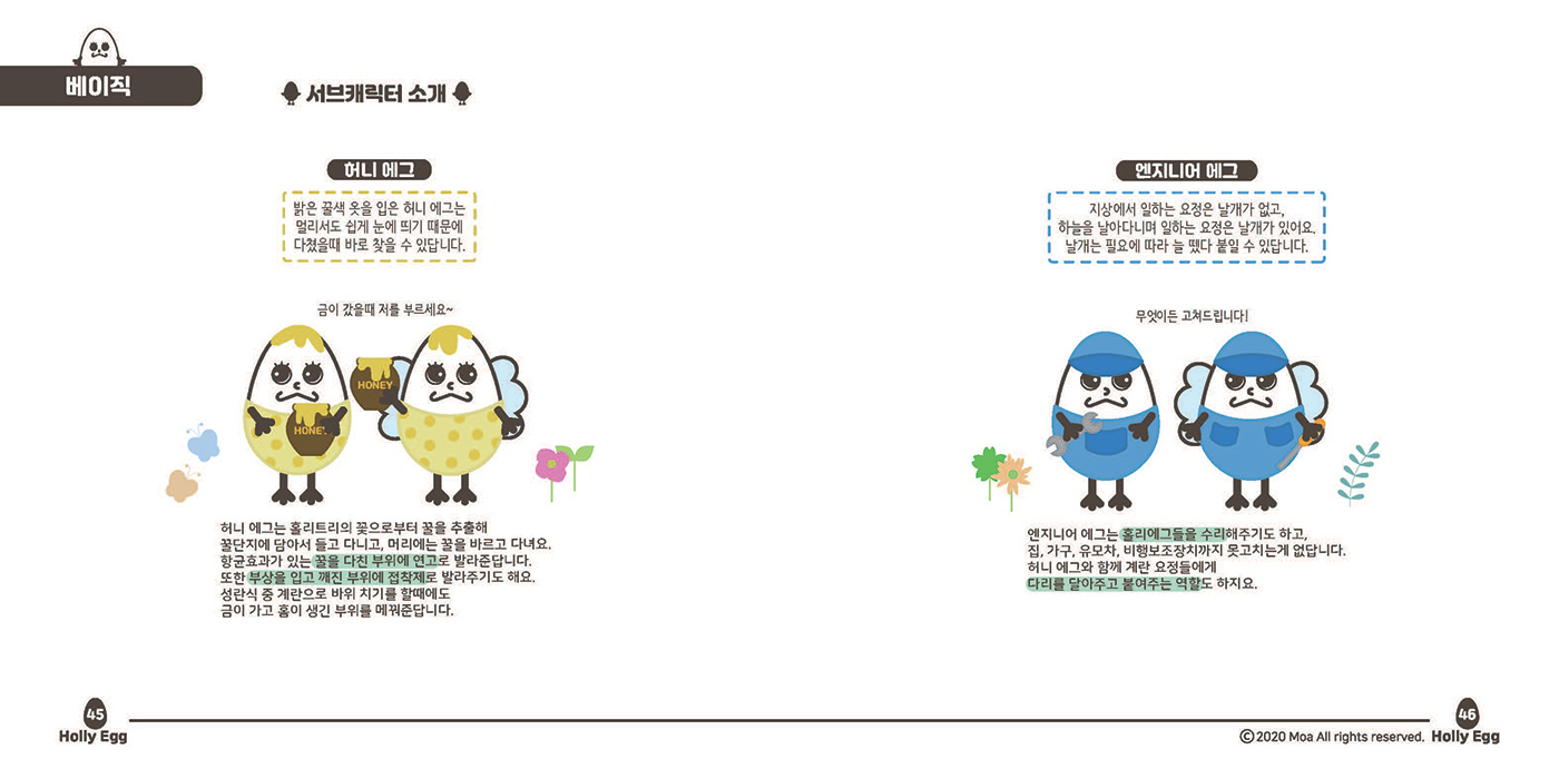홀리에그 / 캐릭터디자인 아카데미 : 39기 강수진30