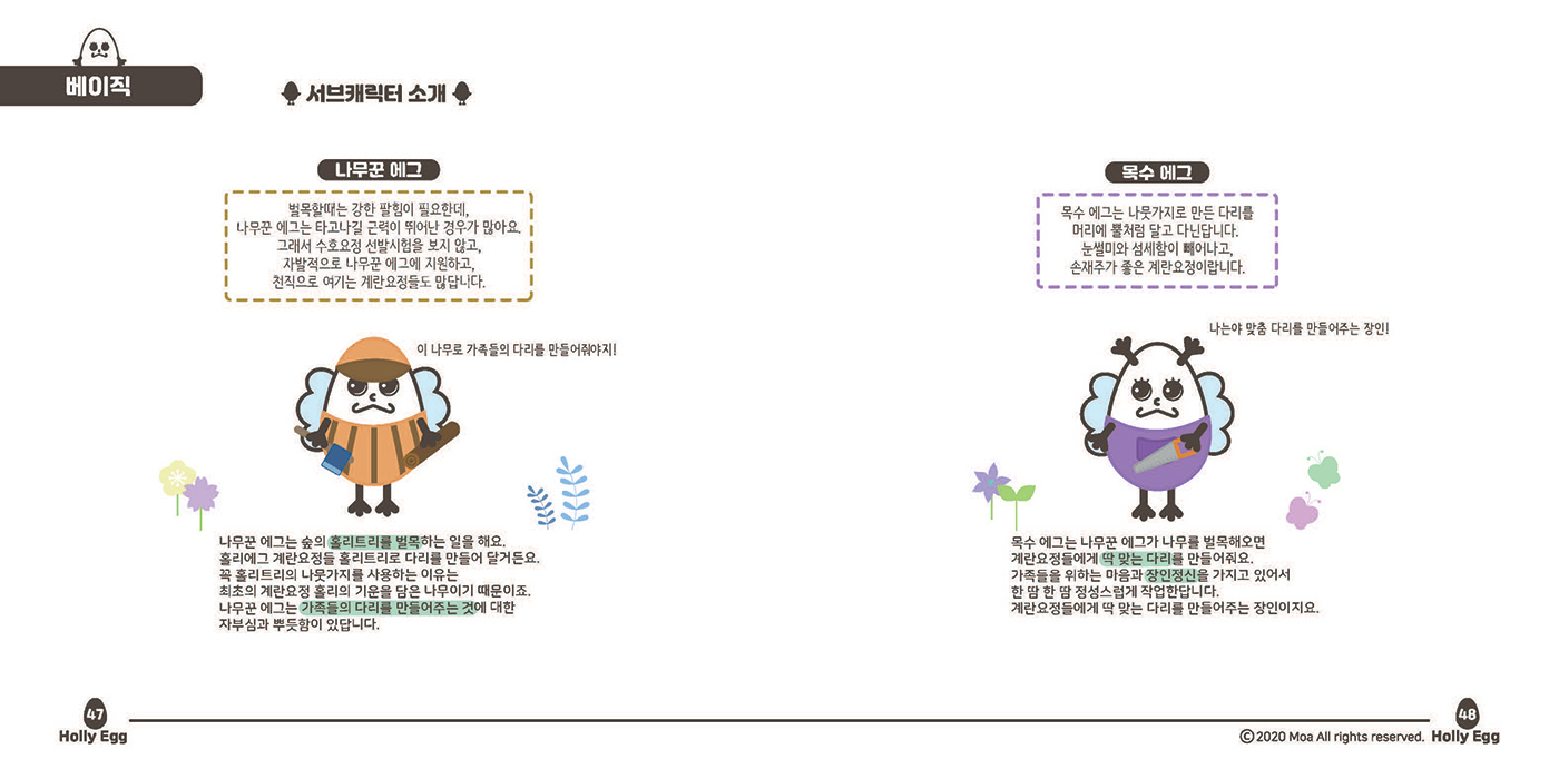 홀리에그 / 캐릭터디자인 아카데미 : 39기 강수진31