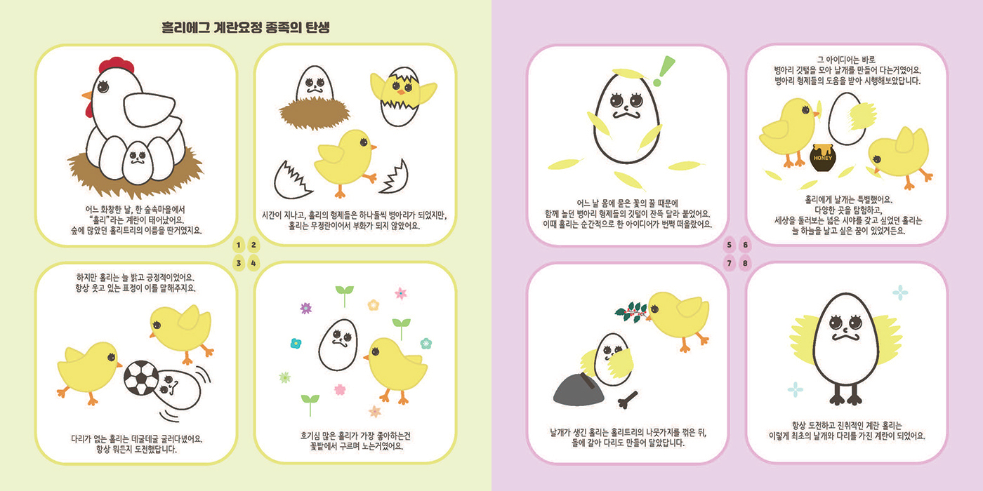 홀리에그 / 캐릭터디자인 아카데미 : 39기 강수진4